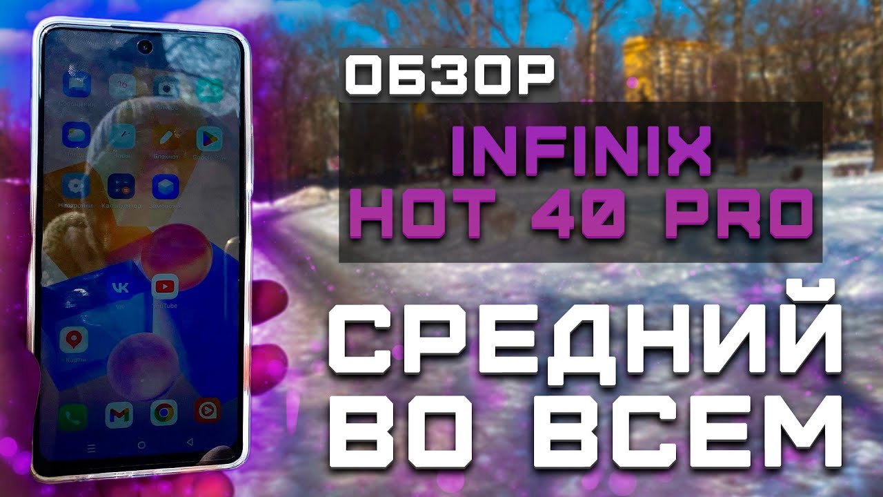 Средний во всем | Тест телефона в 9 играх ► Обзор Infinix Hot 40 Pro [Pleer.ru]