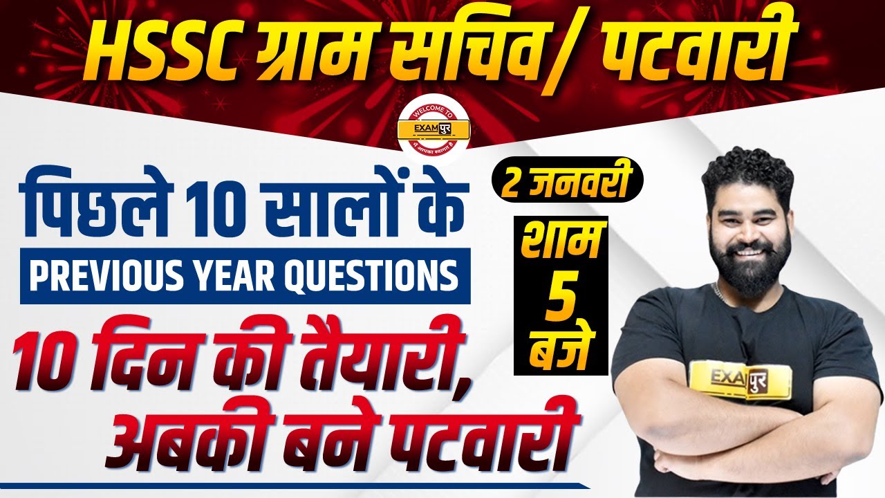 HSSC Previous Years Question Paper | Biology Last 10 Year PYQ | Gram Sachiv| Patwari | By Nitish Sir