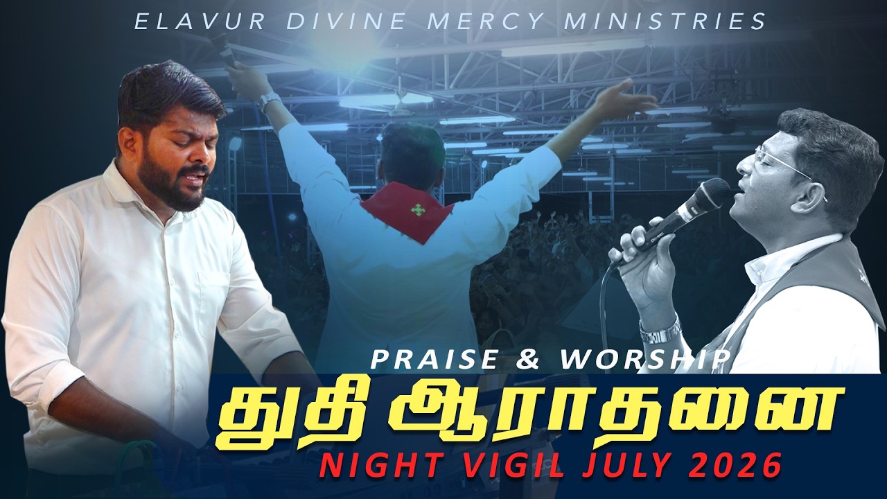 துதி ஆராதனை - Praise & Worship - 1 | Bro. Rajan - Fr. Varghese VC | Elavur Night Vigil - July 2026