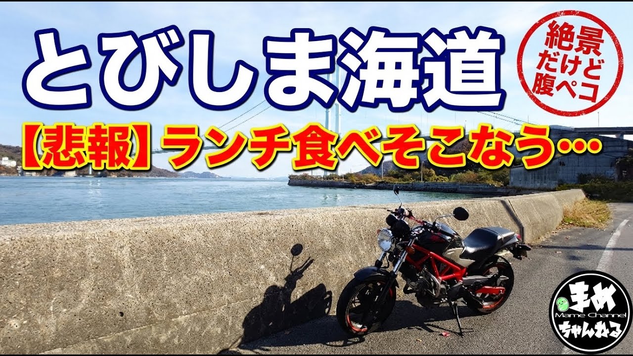 【モトブログ バイク女子】ワイルドウイングのブーツが高すぎる!?こだわり抜いたら…金額がヤバい事に…暖かい瀬戸内海を走って写真を撮ろう…とランチも調べて出かけたら悲しいことが…