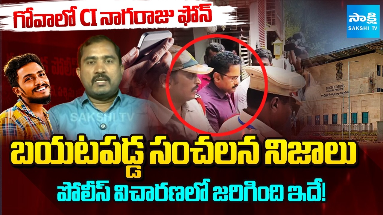 బయటపడ్డ సంచలన నిజాలు : Shocking Facts In SIT Investigation | Sai Krishna Case Updates | Sakshi TV