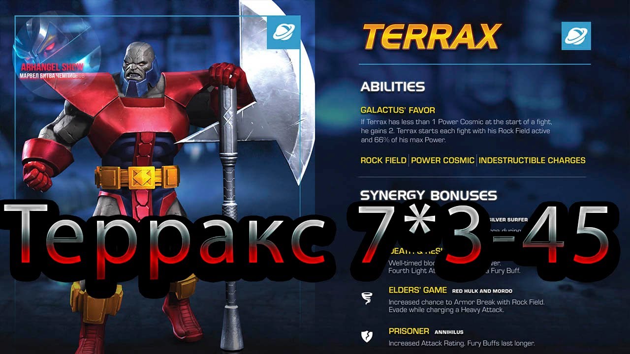 Терракс 7* 3-45 &diams;Marvel: Contest of Champions&diams; Марвел: битва чемпионов&diams;МБЧ
