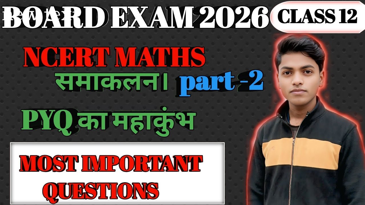  Class 12 Maths | अध्याय – समाकलन (Integrals) | PYQ का महाकुंभ part -2