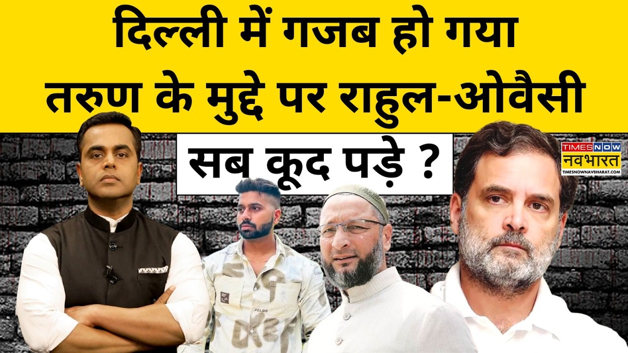 Delhi Uttam Nagar News : तरुण के मामले में क्यों होने लगी राजनीति ? News Ki Pathshala Sushant Sinha