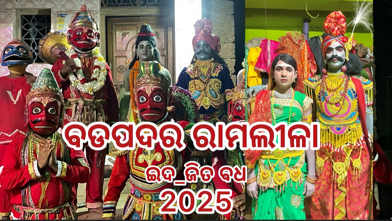 Badapadar ramalila 2025 || indrajita bodha 2025