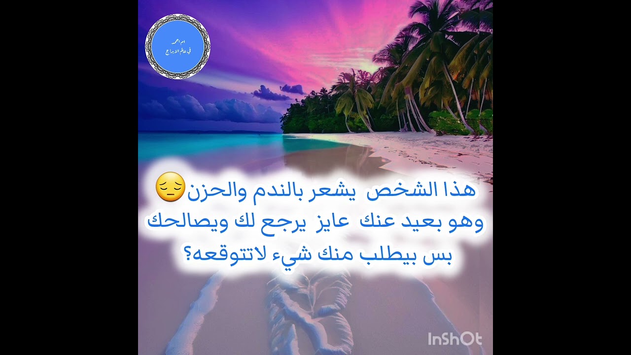 هذا الشخص  يشعر بالندم والحزن😔وهو بعيد عنك  عايز يرجع  ويصالحك بس بيطلب منك شيء لاتتوقعه؟ 
