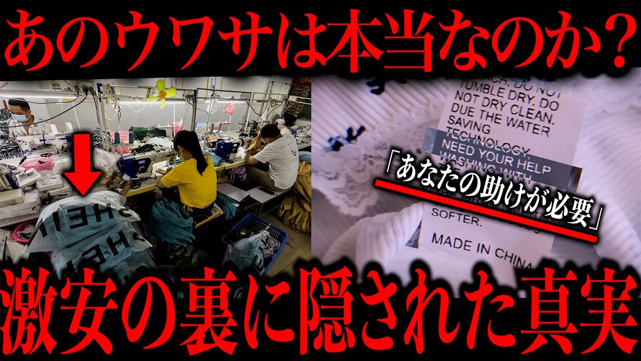 激安ブランドの安い理由に隠された闇が深過ぎた
