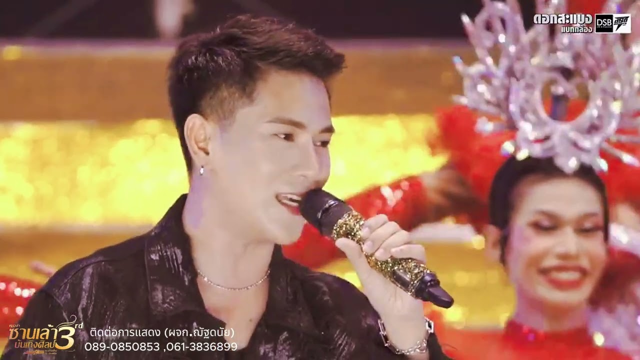 หลงมนต์โปงลาง l เปิดตัว บู๊ท จักรพันธ์ลำเพลิน l ซานเล้าบันเทิงศิลป์ ล่าสุด 2024!