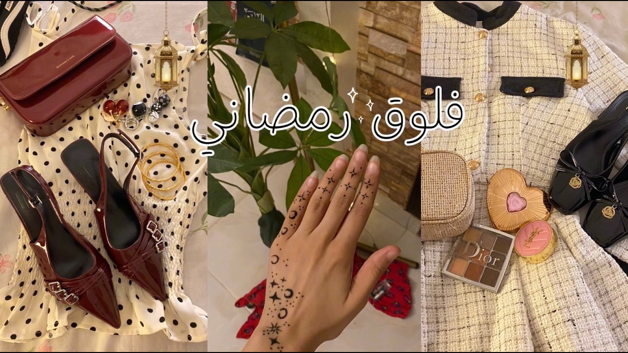 فلوق رمضاني ✨🌙سوق البلد بالطايف |طلبيتي من shein للعيد 📦