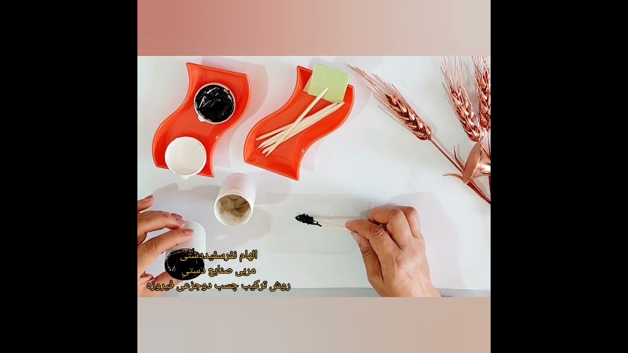اموزش فیروزه کوبی