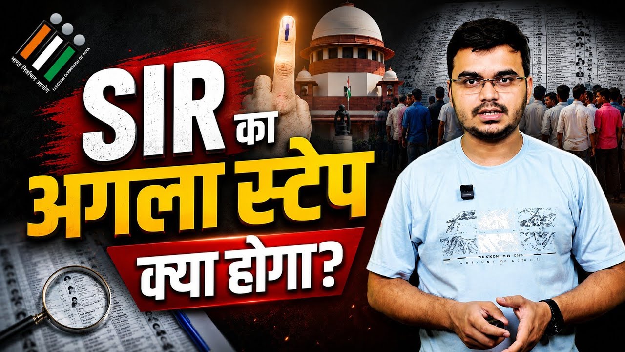 SIR Form भरने के बाद क्या होगा? || Final Voter List कब आएगी?|| SIR की पूरी प्रक्रिया आसान भाषा में.