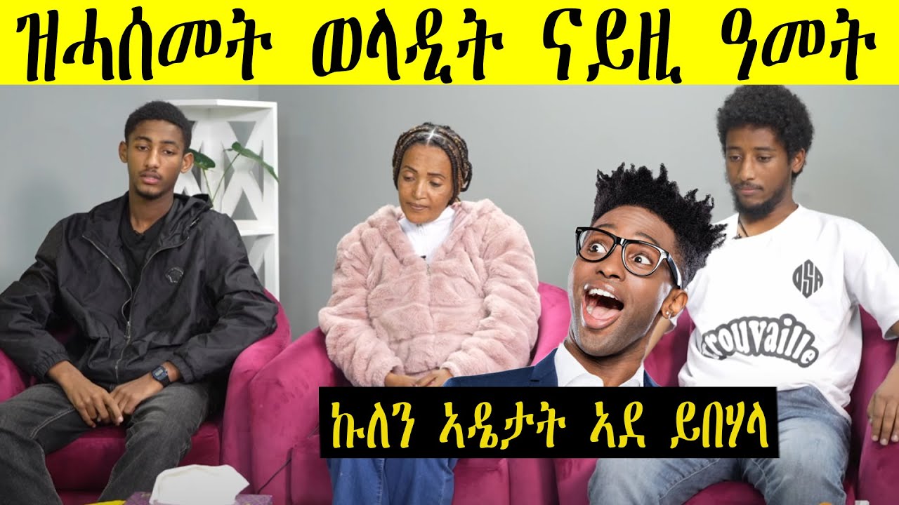 ዛዕባ ሎሚ ዝሓሰመት ወላዲት ናይዚ ዓመት