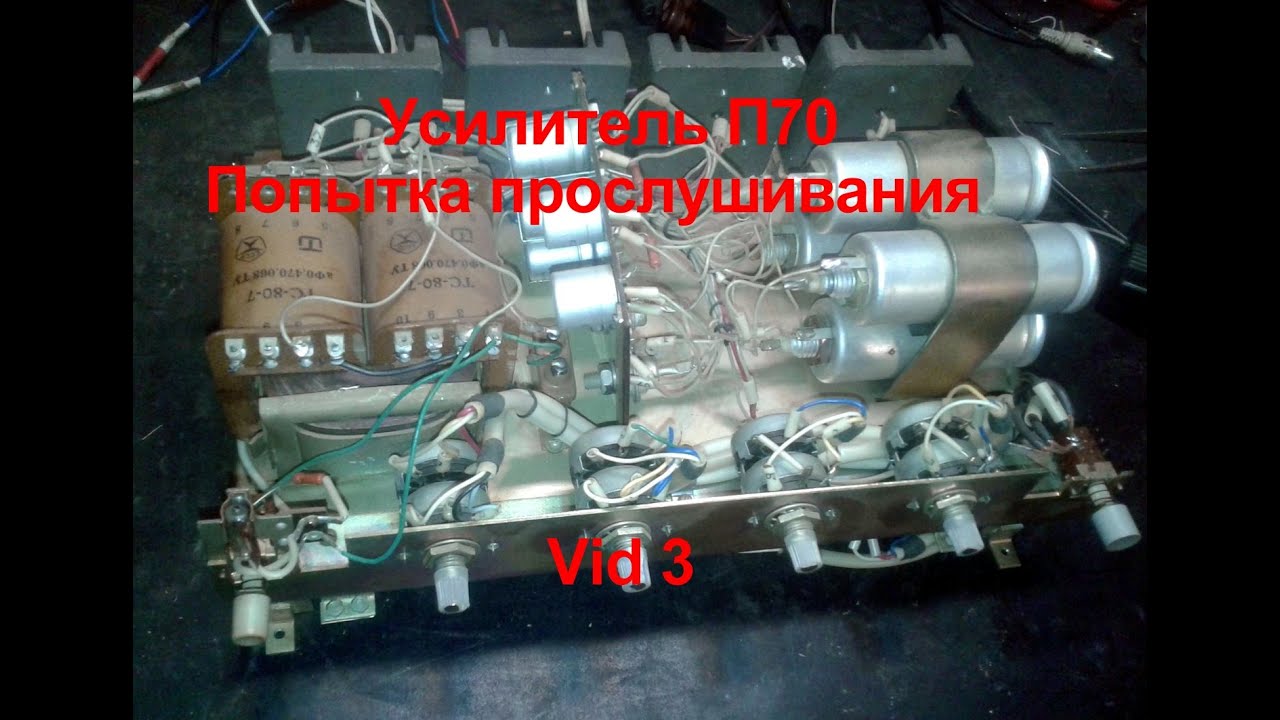 П70  ВИД 3 Попытка прослушивания.