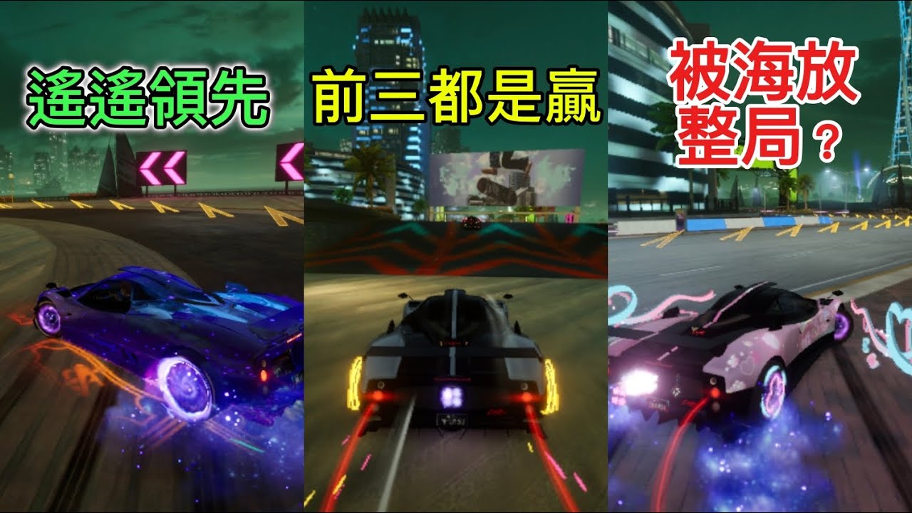 極樂海岸跑贏三指！竟然只是因為一個《小失誤》  