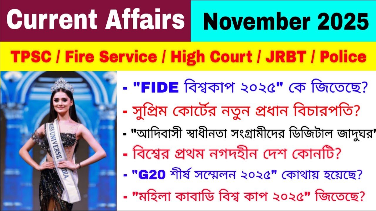 November 2025 Current Affairs | Tripura Fire Service Exam 2025  | Tripura High Court Exam 2025 
