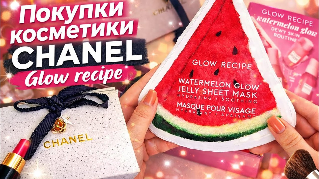 Покупки косметики | новая тушь Chanel бургунди | медвежонок Essence | Glow recipe
