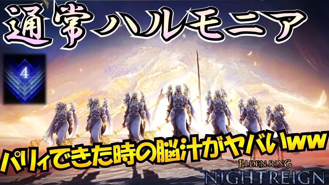 【ナイトレインDLC　実況】今まで一度も勝てなかった深き夜深度4ハルモニア(通常)に勝って喜ぶ男wwww-part 38