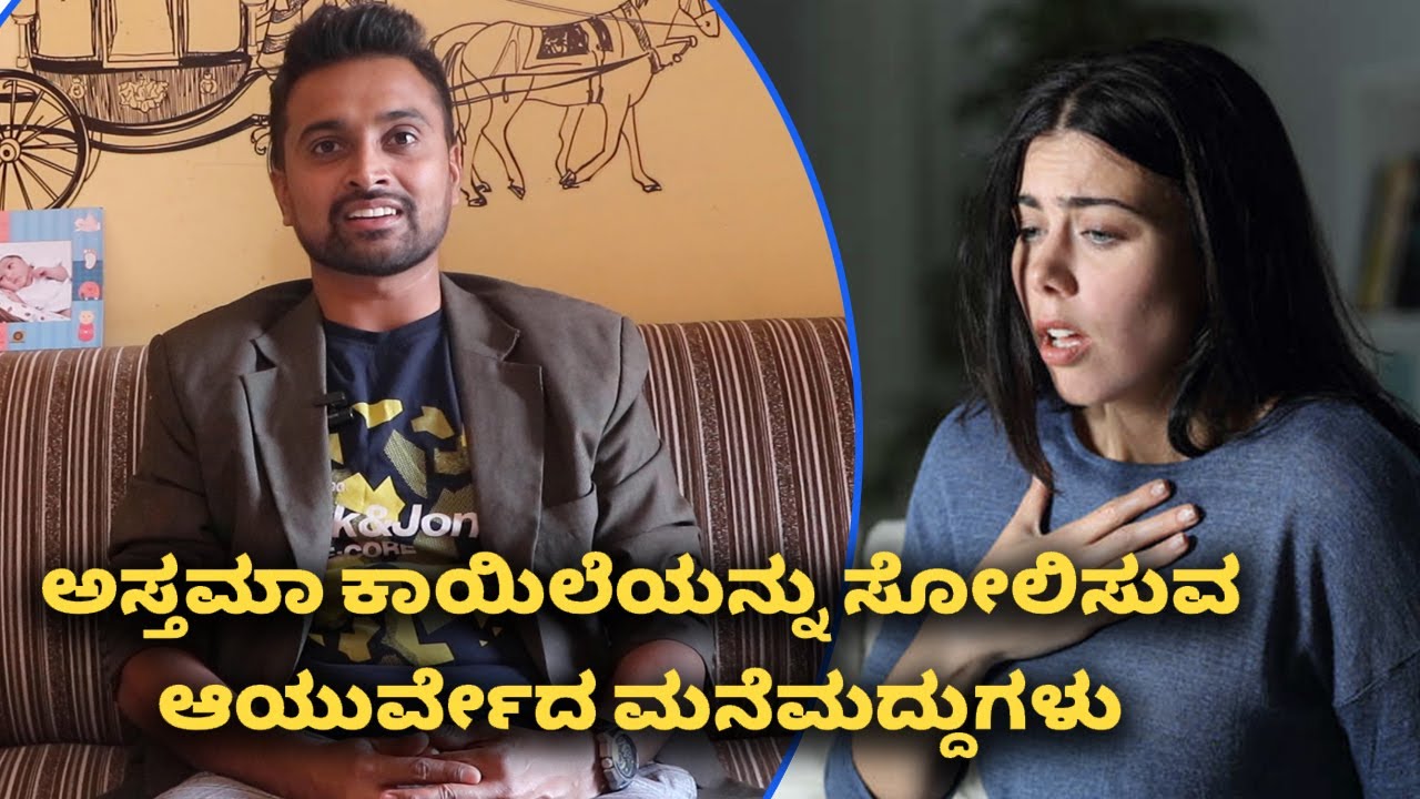Asthma: Causes, Prevention & Treatment | Dr. Manjunath D. Naik | Vijay Karnataka