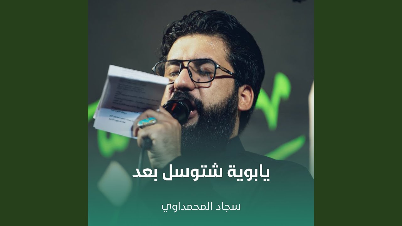 يابوية شتوسل بعد