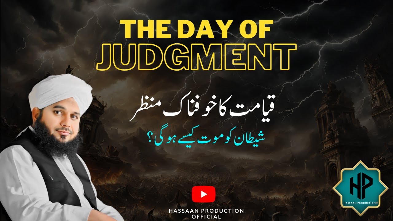 Qayamat Ka Manzar || Peer Ajmal Raza Qadri | Reflections on the Day of Judgement