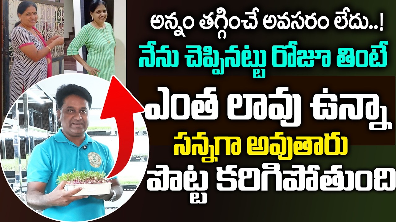 పొట్ట లేకుండా పోతుంది...| 2రోజులు తరువాత మీ పొట్ట కనిపించదు వెతుకోవడమే | Micro greens | Swaroopa