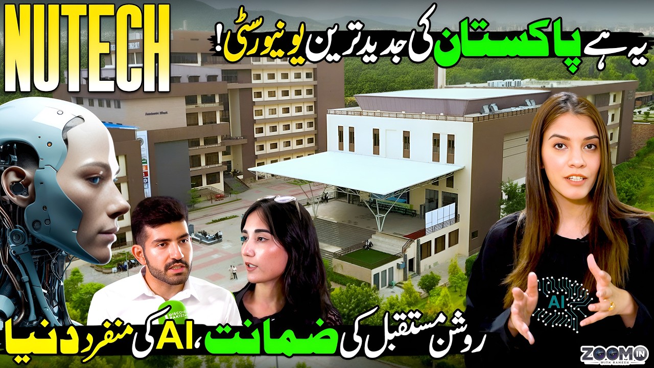 NUTECH Islamabad 🇵🇰 | Pakistan&rsquo;s Most Modern Technology University | Zoom In | Discover Pakistan