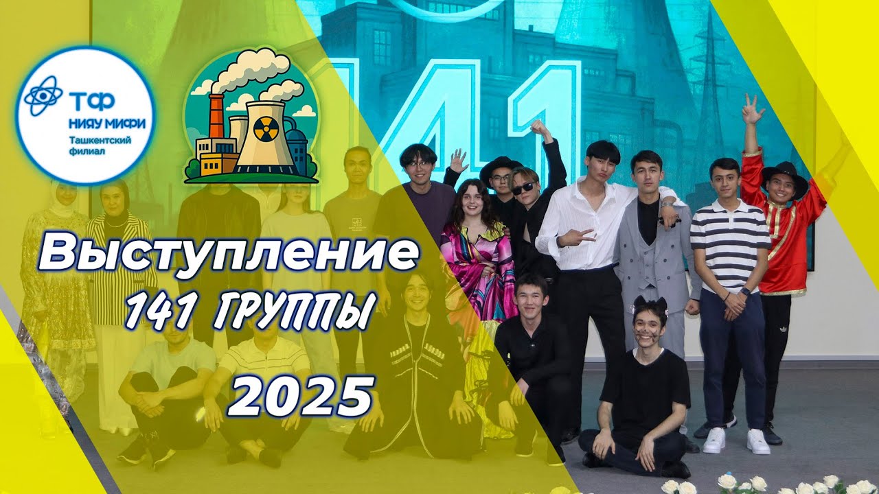 Студенческая весна 2025  Ядерная энергетика и теплофизика