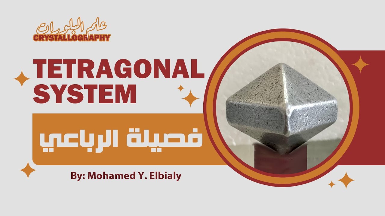 Tetragonal System | فصيلة الرباعى