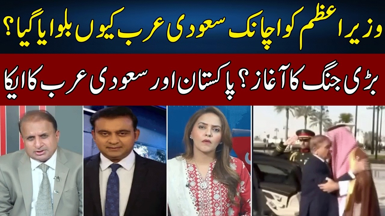 Pakistan–Saudi Talks Raise Hopes of Major Breakthrough | Rauf Klasra's Analysis | Neo TV | JE2W