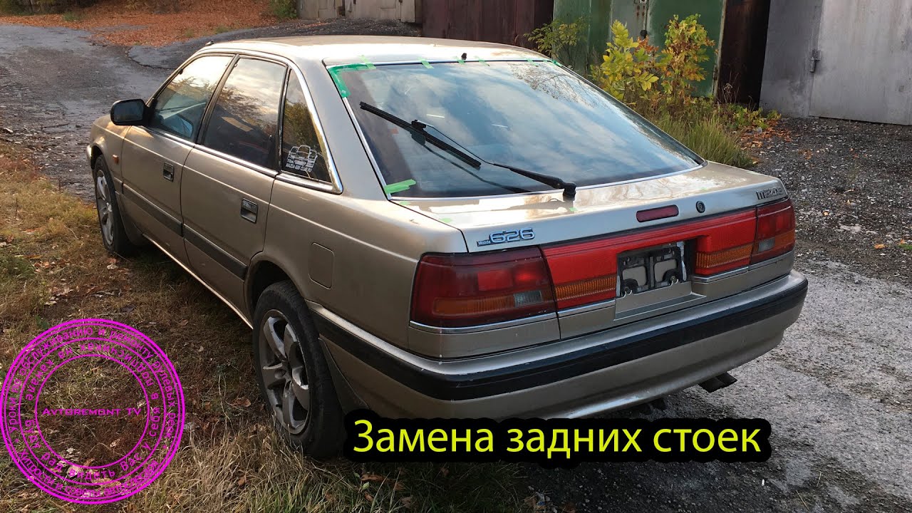 Колхозим задние стойки на Мазду 626