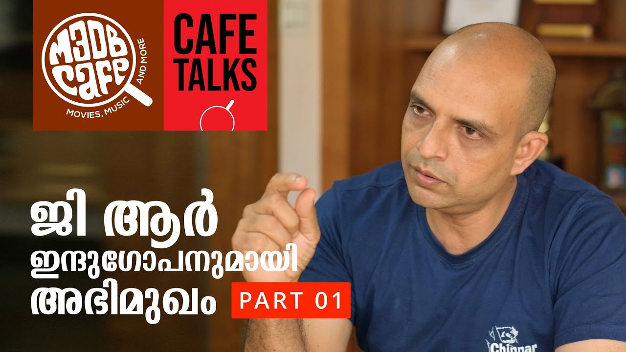 Interview with GR INDUGOPAN | KAAPA | VILAYATH BUDHA – CAFÉ TALKS | ജി ആർ ഇന്ദുഗോപൻ | കാപ്പ m3dbcafe