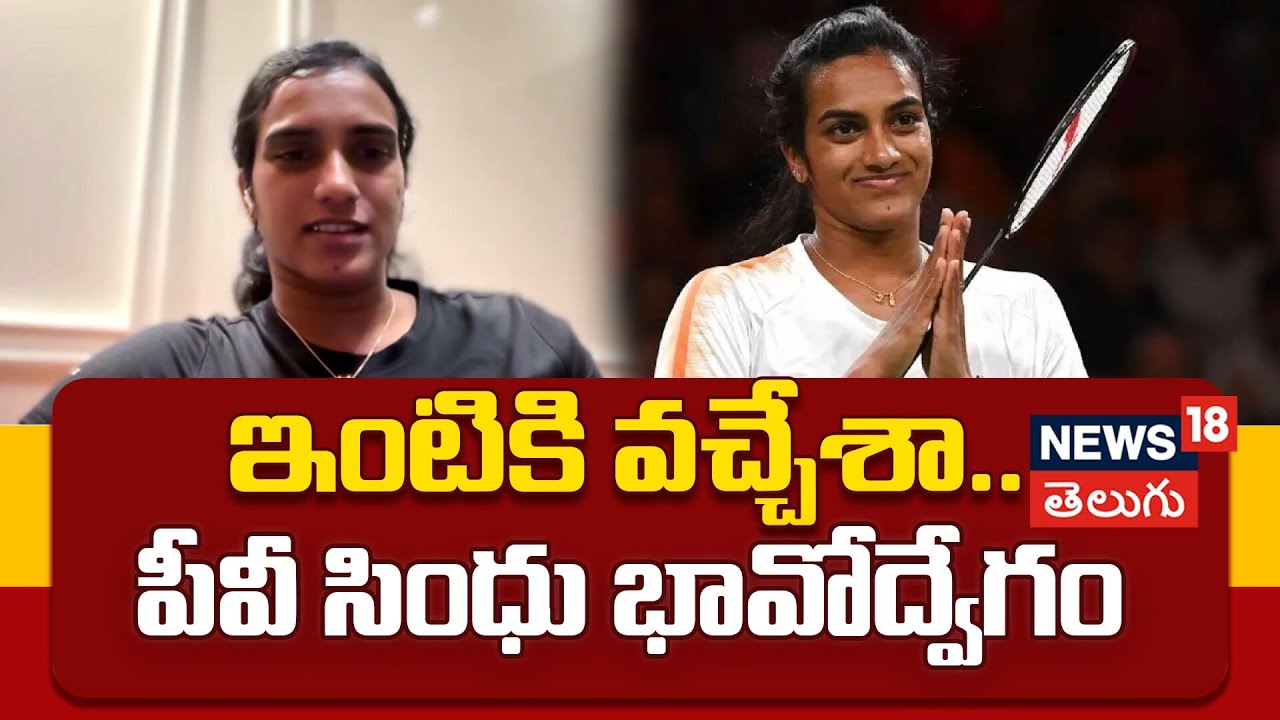 PV Sindhu Recalls Terrifying Experience In Dubai During War | ఇంటికి వచ్చేశా.. పీవీ సింధు భావోద్వేగం