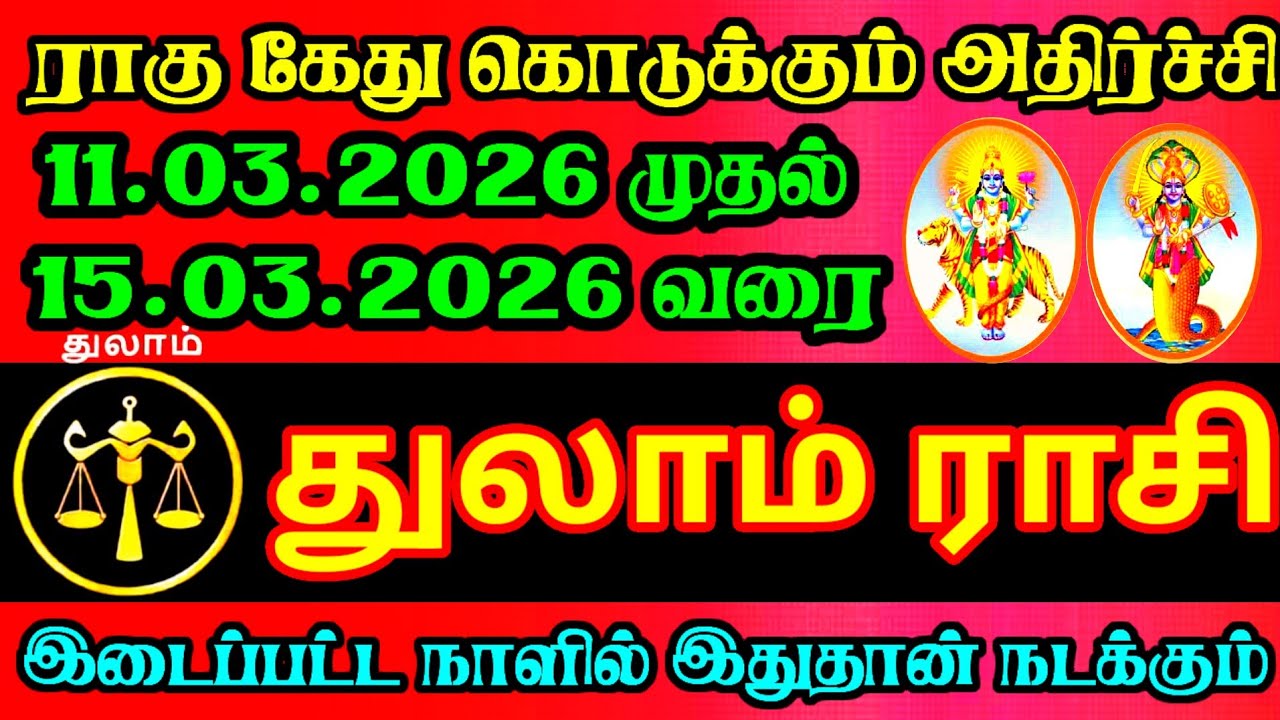 ☀️ Today Rasi Palan in Tamil | காலை தொடங்கும் முன் தெரிந்துகொள்ளுங்கள் ! #thulam 