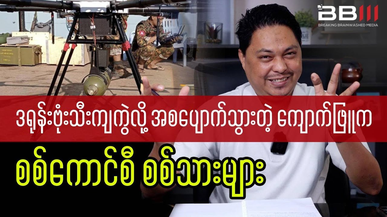 Drone Strike Wipes Out Military Council Soldiers in Kyaukphyu