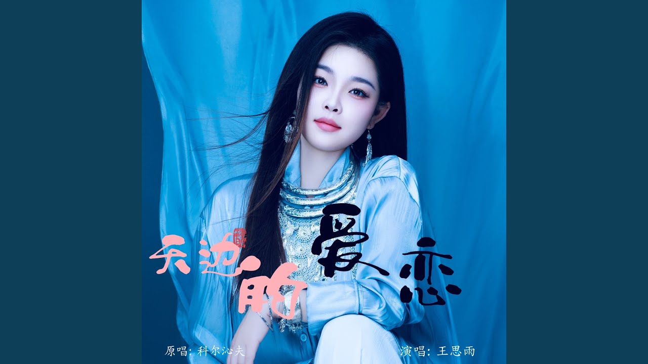 天边的爱恋-女版（DJ光波版）