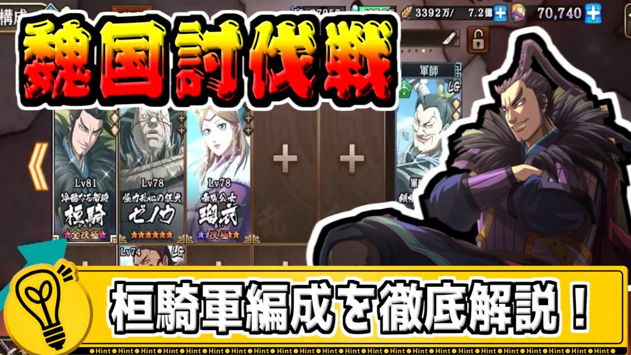 【魏国討伐戦】桓騎軍の編成・戦い方を徹底解説‼【#キングダム乱-kingdom】