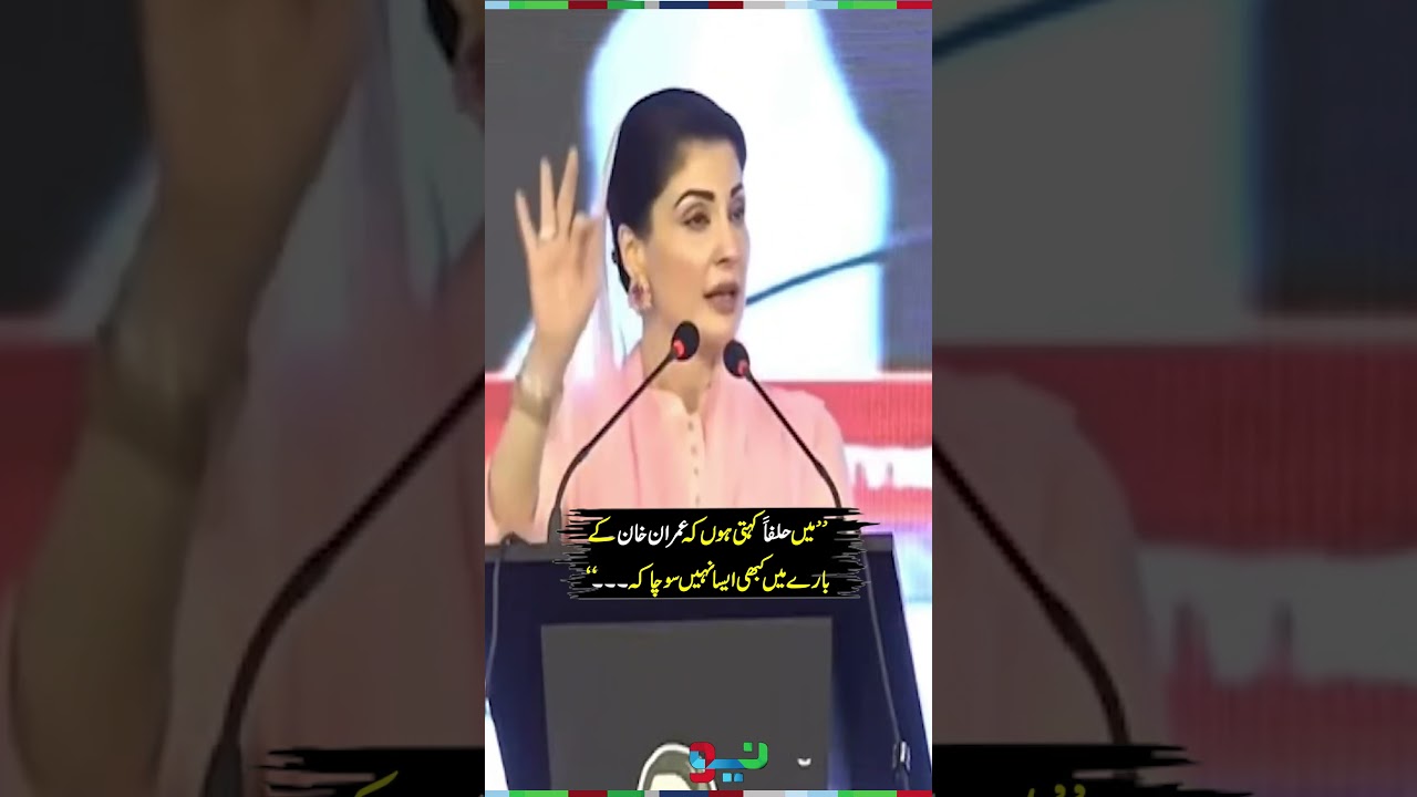 CM Maryam Nawaz: &ldquo;We Never Took Revenge on Political Opponents&rdquo; | #maryamnawaz #shorts