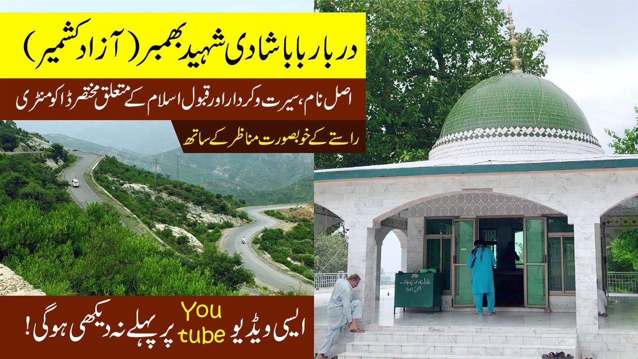 Real history of Darbar Baba Shadi Shaheed in Bhimber | facts Baba Shadi Shaheed by urdu knowledge