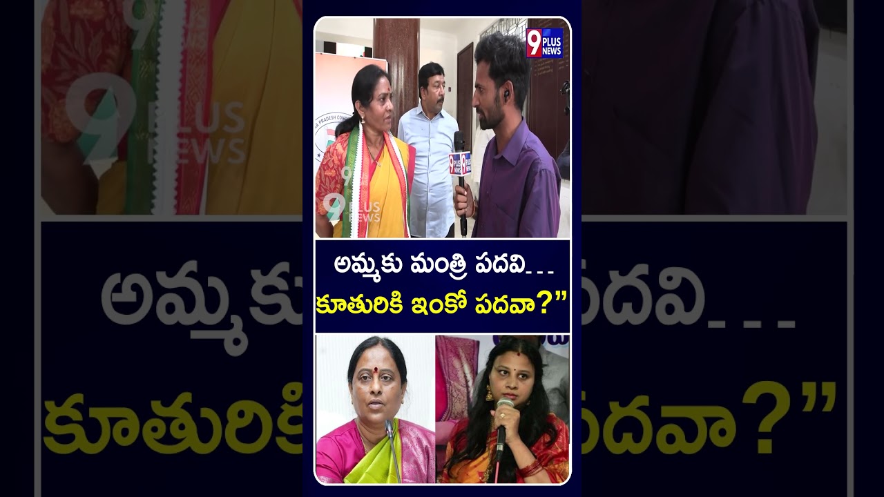 Indira  Shobhan Sensational Comments  on Konda Surekha | Konda Sushmitha  | అమ్మకు మంత్రి పదవి&hellip;