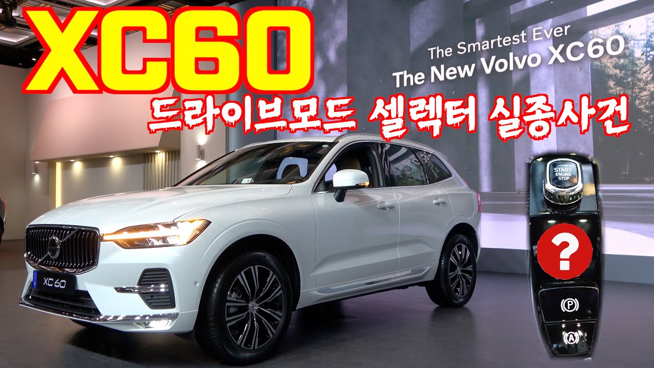 [카잼TV]신형 XC60 뭔가 다른데.. 이게 좋아진겨, 나빠진겨?