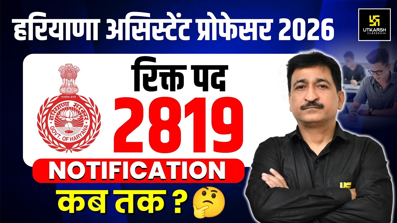 Haryana Assistant Professor Vacancy 2026 🔥2800+ Posts | UGC NET June 2026 Big Opportunity | Anil Sir