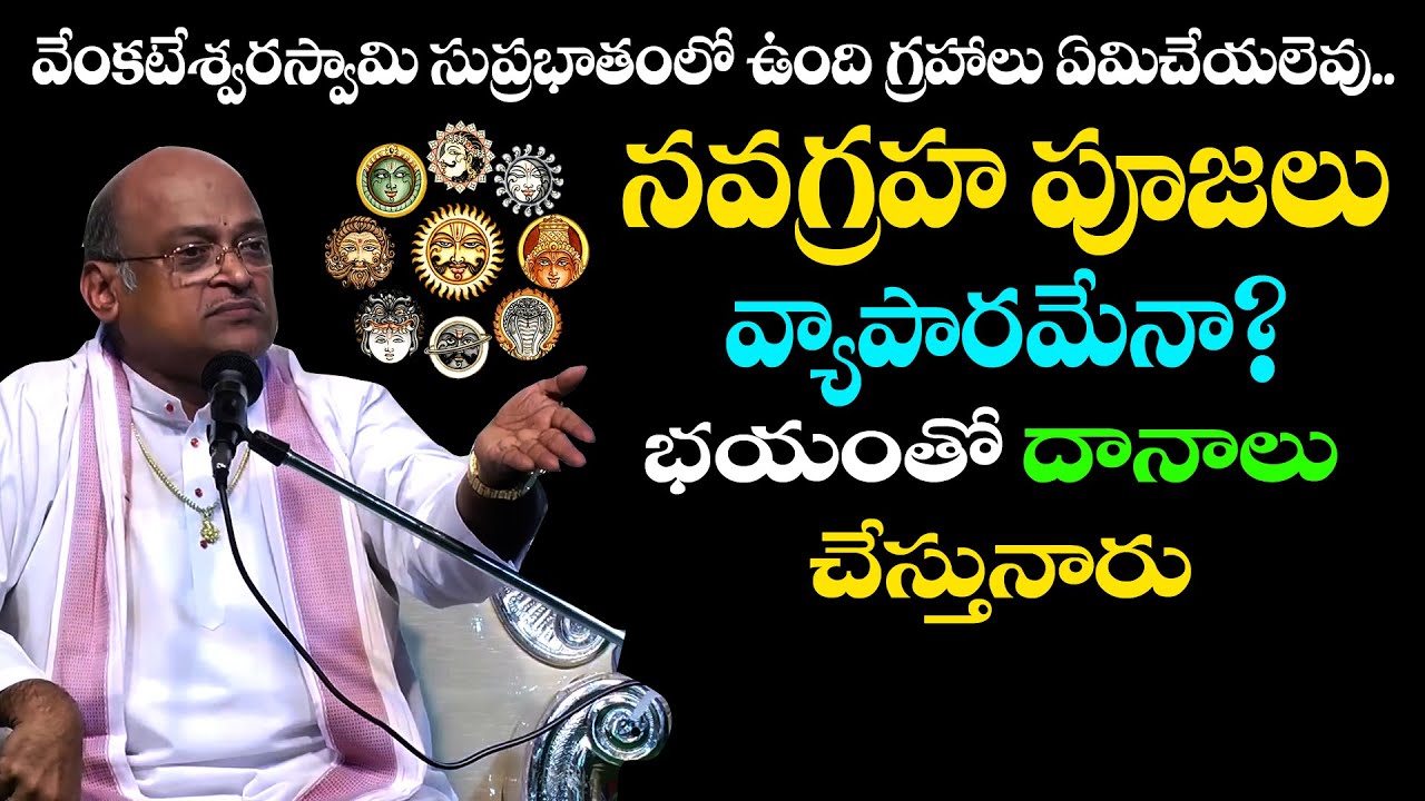 నవగ్రహాలు ఇలా చేస్తే రాహు కేతు గ్రహాలు ఏమి చేయలేవు 🙏🙏😮Garikapati_speech||srichakramtv