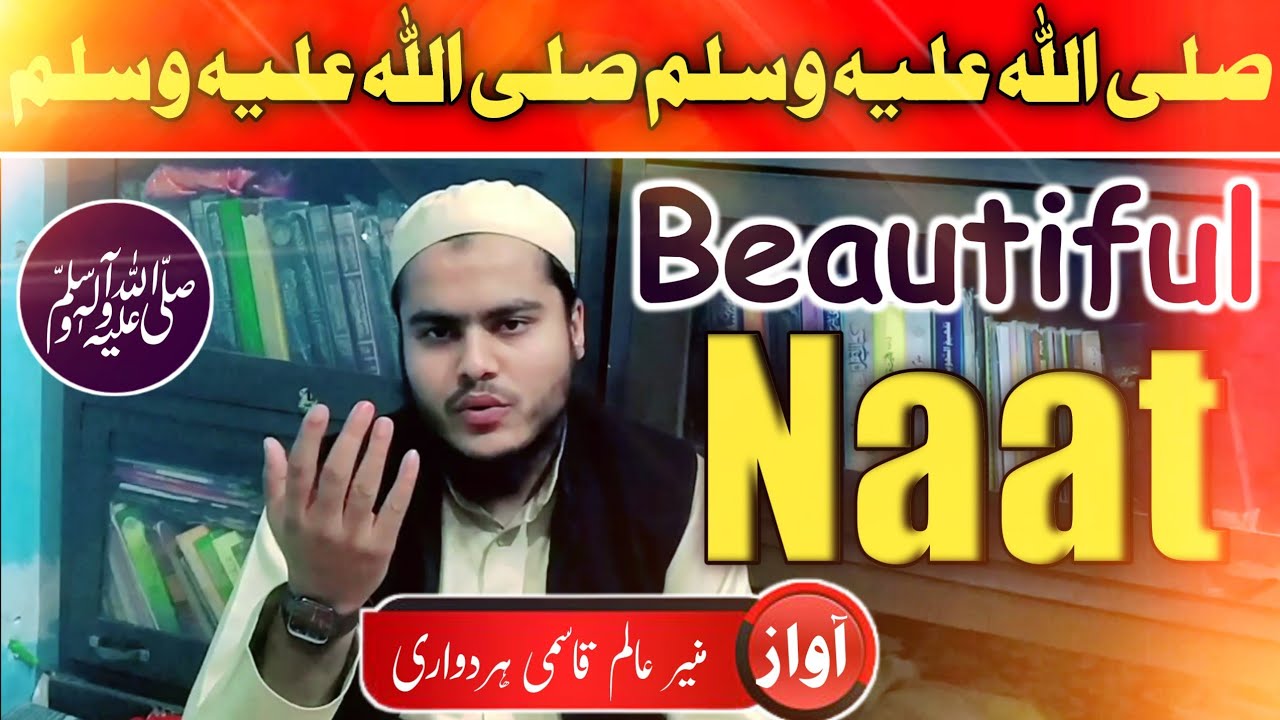 Aaye Muhammadﷺ to chhayi hai rahmat ! New Naat Qari Muneer Alam Qasmi ! 2021