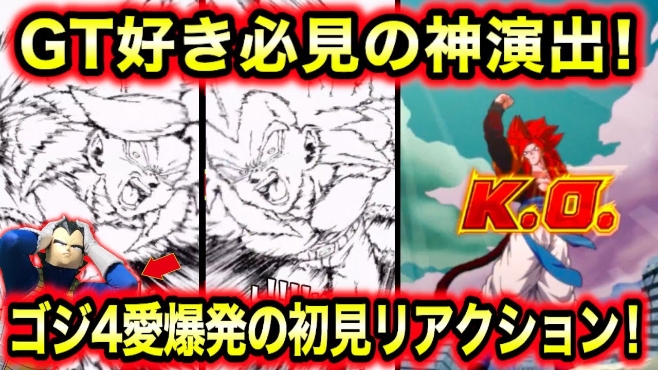 3年ぶりの涙！？ゴジータ4を愛するGTリアタイ男性による祭LRゴジータ4初見リアクション＆最後に想いの丈をぶちまける！SSJ4Gogeta Reaction【ドッカンバトル】