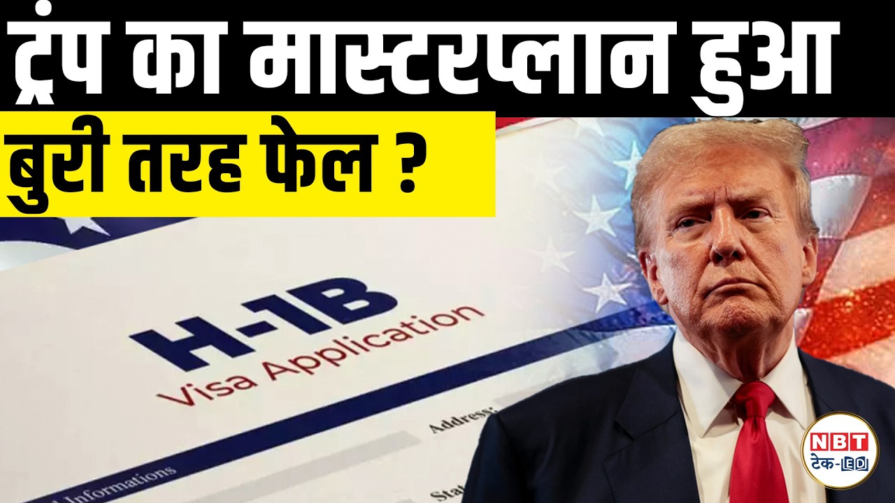 H-1B Visa Fee Cost Trump Govt $20 Million as Filings Drop, US Petitions Fall & Hiring Impact Grows