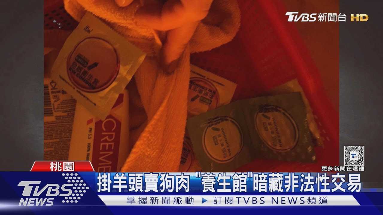 掃黃!三仙巷.養生館非法性交易 破門逮26人｜TVBS新聞 @TVBSNEWS01