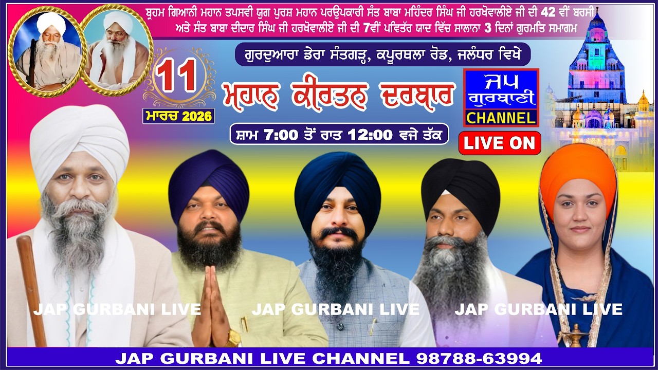 LIVE KIRTAN DARBAR FROM ! GURUDWARA DERA SANTGARH HARKHOWALIYE | KAPURTHALA ROAD | JALANDHAR