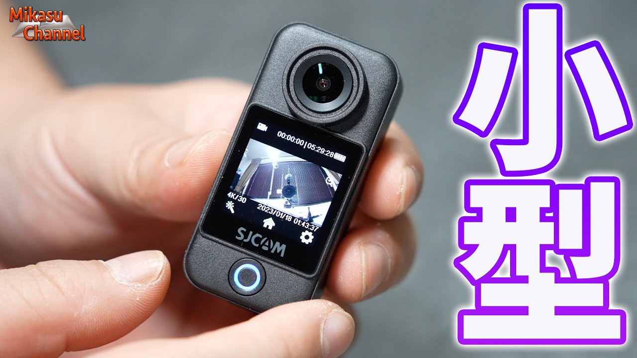 超小型なアクションカメラ SJCAM C300 を試してみた！
