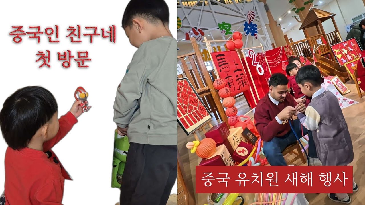 주재원아들일상/E 심은데 E가 났을 때/중국인 친구네서 3개 국어로 대화/중국유치원 대규모 행사/중국일상/천진일상