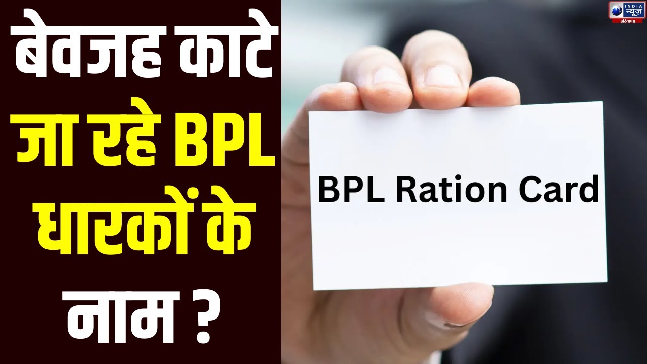 Badi Bahas: हरियाणा में 11 लाख कार्ड रद्द, गरीबों का राशन या राजनीति का खेल? | India News